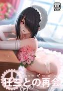 ler Kurumi to no Saikai manga online