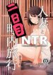 ler Hitozuma to NTR Chounai Ryokou -Futsukame- manga online