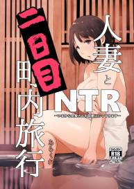 ler Hitozuma to NTR Chounai Ryokou -Futsukame- manga online