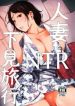 ler Hitozuma to NTR Shitami Ryokou manga online