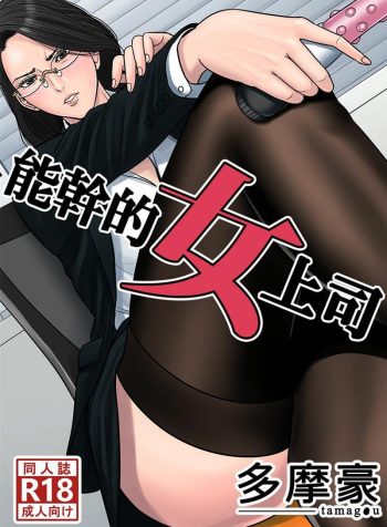 Dekiru Onna Joushi manga hentai
