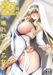 Sei no Daishikyou to Koware Yasui Otome hentai
