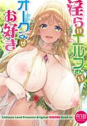 ler Midara na Elf-san wa Orc-kun ga Osuki (The Lewd Elf likes the Orc) hentai online