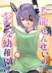 Jardim de Infância Para Adultos da Tenryuu Sensei | Tenryuu Sensei no Otona Youchien hentai