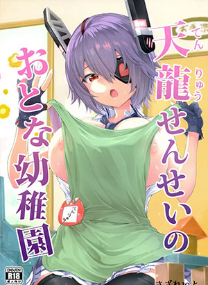 Jardim de Infância Para Adultos da Tenryuu Sensei | Tenryuu Sensei no Otona Youchien hentai