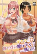 O Dia Em Que Gyarus Me Pediram Para Agarrar Os Peitos Delas Depois da Aula hentai
