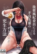 Como Reabilitar um Senior Malvado, Por Uma Membra do Comitê Disciplinar hentai