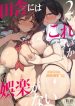 Inaka ni wa Kore kurai shika Goraku ga Nai 2 hentai