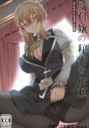 Pedido secreto da recepcionista hentai