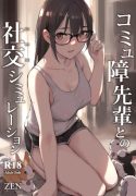 Simulação Sexual com Minha Senpai Introvertida hentai