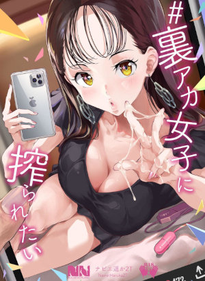 Ordenhado até a última gota por uma E-girl hentai