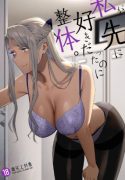 Mas eu Gostava Dela Antes de Você, Quiroprata. hentai