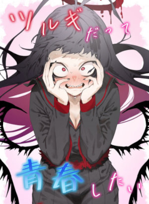 Até Tsurugi Quer Experimentar a Juventude hentai