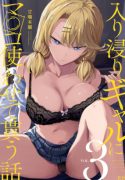 Minha amiga Gyaru me Deixa Usar a Buceta Dela 3 hentai