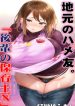 Meu Amigo de Foda da Cidade Natal. Caso da Professora hentai