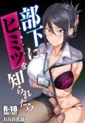 Se Meu Subordinado Descobrir Sobre Minha Conta Secreta hentai